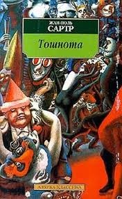 Тошнота – аудиокнига