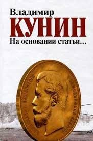 На основании статьи… – аудиокнига