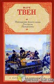 Похищение белого слона – аудиокнига