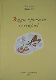 Куда пропали снегири? – аудиокнига