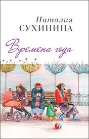 Времена года – аудиокнига