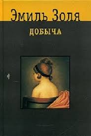 Добыча – аудиокнига