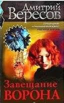 Завещание Ворона – аудиокнига
