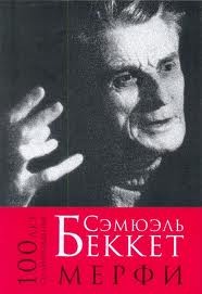 Мерфи – аудиокнига