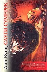 Слуги сумерек – аудиокнига