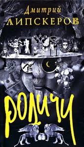 Родичи – аудиокнига