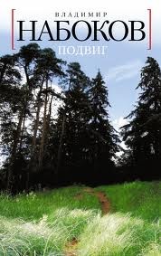 Подвиг – аудиокнига