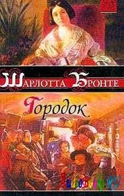 Городок – аудиокнига