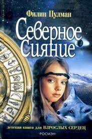 Трилогия «Темные Начала» – аудиокнига