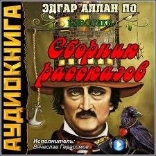 Сборник рассказов