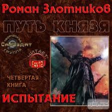 Испытание – аудиокнига