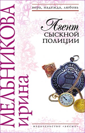 Агент сыскной полиции: 1 – аудиокнига