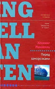Перед заморозками – аудиокнига