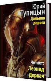 Дальняя дорога