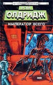 Император всего – аудиокнига