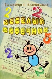 Веселый двоечник – аудиокнига