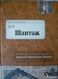 Шантаж – аудиокнига
