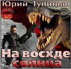 «Торнадо»: 1. На восходе Солнца – аудиокнига