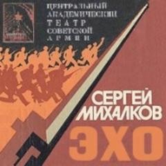 Эхо – аудиокнига