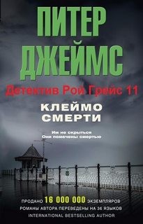 Клеймо смерти – аудиокнига