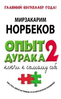 Ключи к самому себе – аудиокнига
