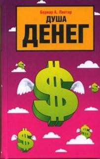 Душа денег – аудиокнига