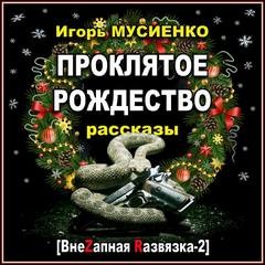 Рассказы