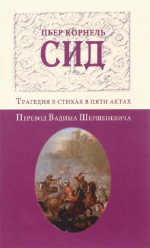 Сид – аудиокнига