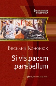 Ольга: 2. «Si vis pacem parabellum» – аудиокнига