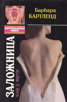 Заложница – аудиокнига
