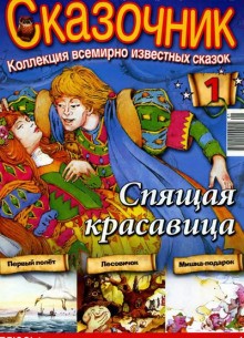 Сказочник – аудиокнига