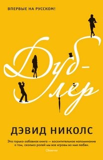 Дублер – аудиокнига