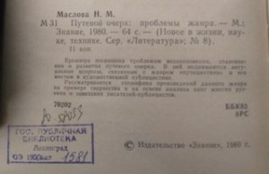 Путевой очерк: проблемы жанра – аудиокнига