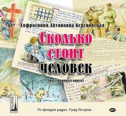 Сколько стоит человек