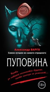 Пуповина – аудиокнига