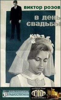 В день свадьбы – аудиокнига