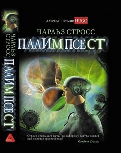 Палимпсест – аудиокнига