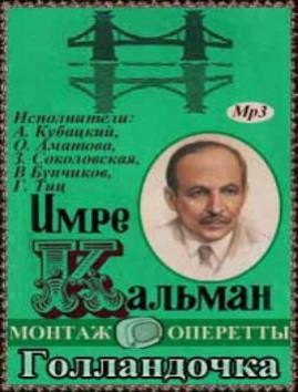 Голландочка – аудиокнига