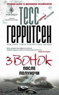 Звонок после полуночи – аудиокнига