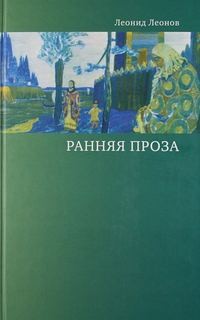 Ранняя проза