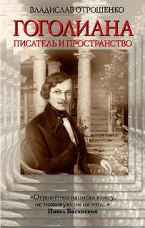Гоголиана – аудиокнига