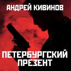 09 – аудиокнига