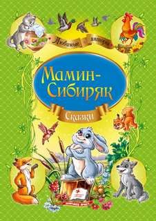 Сказки – аудиокнига