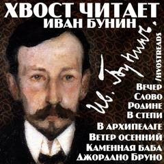 Сборник: Иван Бунин. Стихотворения
