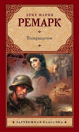 Возвращение – аудиокнига