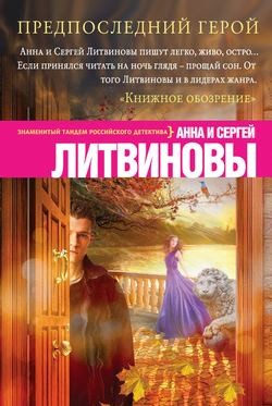 Предпоследний герой – аудиокнига