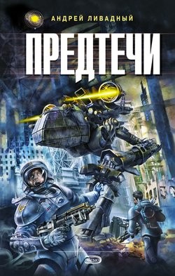 Предтечи – аудиокнига