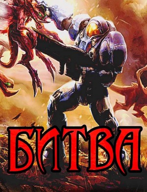 Битва – аудиокнига