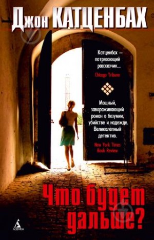 Что будет дальше? – аудиокнига
