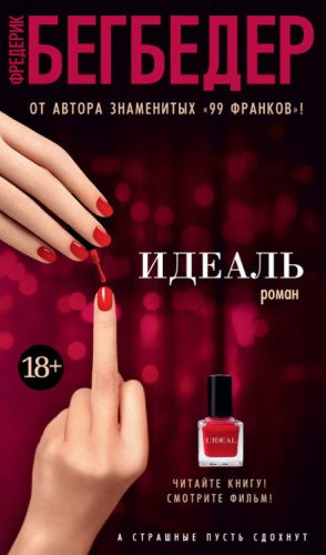 Идеаль – аудиокнига